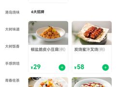 -大树餐厅(益田假日店)