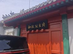 -多味居(剪子巷店)