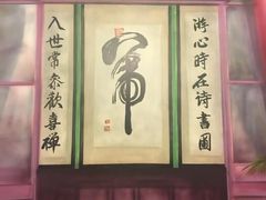 -卫鼎轩·曹公馆(鼓楼店)