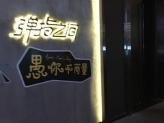 -TZ House音乐现场(茅台店)