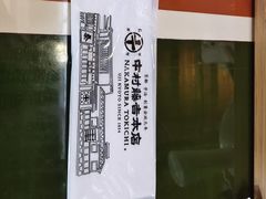 -中村藤吉(本店)