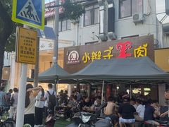 -小辫子羊肉面馆(周东店)