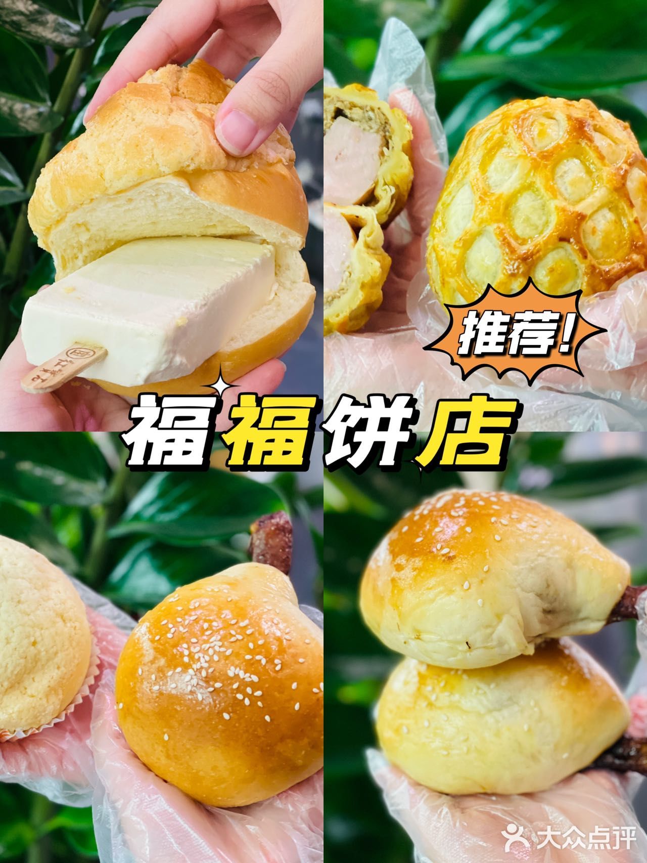 夏日限定！福福饼店和东北大板出联名啦！