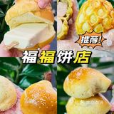 夏日限定！福福饼店和东北大板出联名啦！
