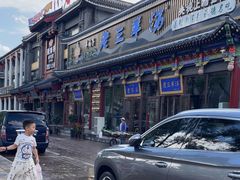 -老三羊汤【北兴隆街店】