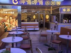 -呷哺呷哺(丰科万达店)