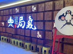 -局气 烤鸭·北京菜(光华路店)