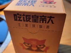 -吃饭皇帝大(解放西路店)