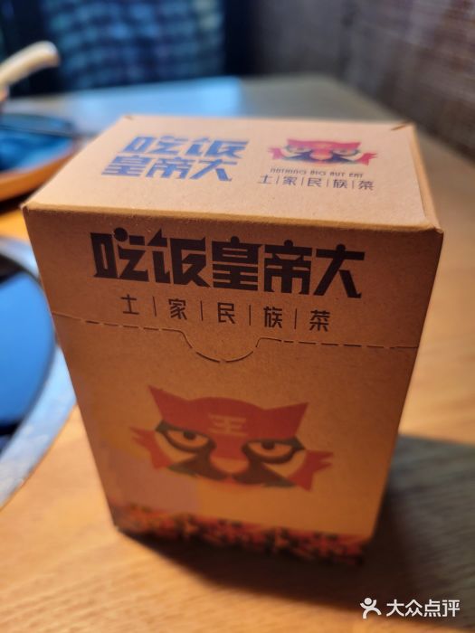 吃饭皇帝大(解放西路店)图片
