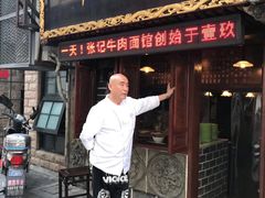 门面-张记牛肉面馆(天津路店)