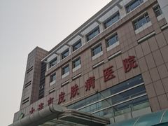 -大连市皮肤病医院