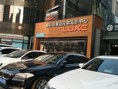 -新影联·华谊兄弟影院(望京店)