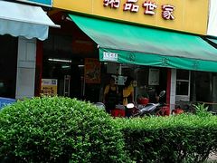 门面-象角群记(华柏店)