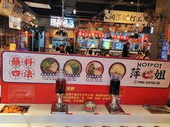 -萍姐火锅·公路夜市(武汉首店)