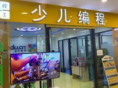 -童程童美·信息学竞赛·乐高机器人编程(长宁来福士校区)