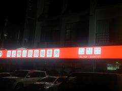 -名羊天下陕北横山铁锅炖羊肉(博文路店)