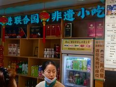 -老淮滨-蚌埠非遗小吃(淮河路店)
