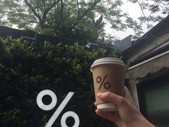 -% Arabica阿拉比卡咖啡(武康路店)