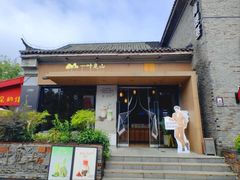-一叶觅山(半边街店)