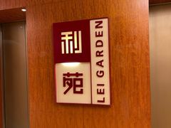 -利苑酒家(金宝店)