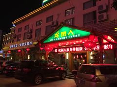 -龙泉人椰子鸡.糟粕醋.海南菜(三亚旗舰店)