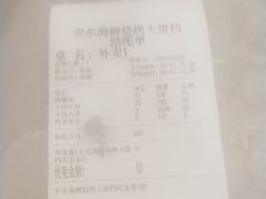 -安东海鲜烧烤大排档(普兰店区店)