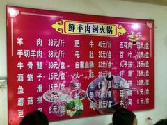 -牛叔鲜羊肉铜火锅(远东小区店)