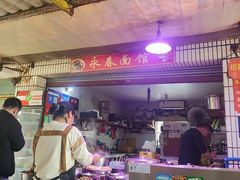 -永春面馆(江桥店)