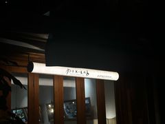 -像素研食The pixlab (皮市街店)