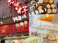 门面-阿吉仔(大元路店)