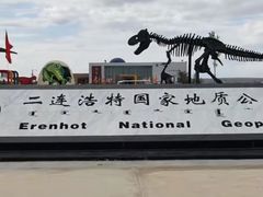 -二连浩特国家地质公园