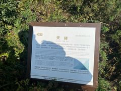 -白草畔自然风景区