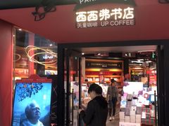 -西西弗书店&矢量咖啡(凯德晶萃广场店)