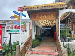 -阿弟特色海鲜餐厅·大排档(平潭店)