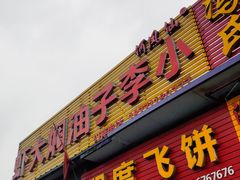 门面-五七小李子油焖大虾(总店)