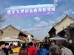 -白鹿原影视城