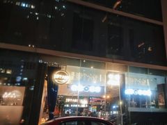 -我是那个大叔·美食研究所(新塘路店)