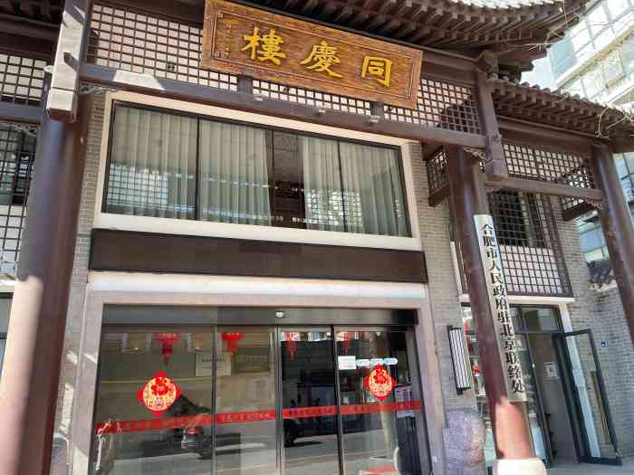 同庆楼(大钟寺店"招牌大,口味一般.臭桂鱼一条特小,吃不太.