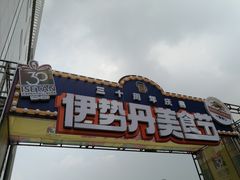 -伊势丹(现代城店)