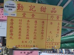 -勤記甜品