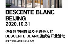 -迪桑特DESCENTE(北京三里屯BLANC店)