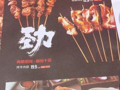 -木屋烧烤(万德庄店)