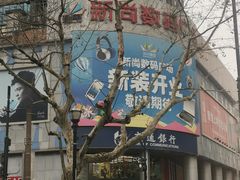 -新尚数码广场(淮海东路店)