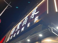 -杨震卤菜旗舰店