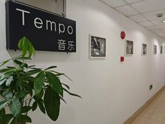 -TEMPO 音乐(五角场店)