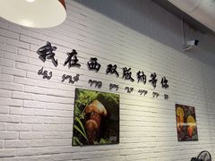 -菌乡缘·野生菌蒸汽鱼火锅(江边夜市店)