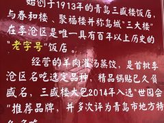 -三盛楼饭店(四流中路店)