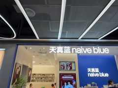 -天真蓝照相馆(五角场百联又一城店)