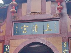 -青城山