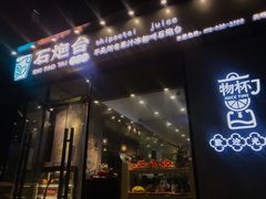 门面-石炮台果汁冰(天河店)